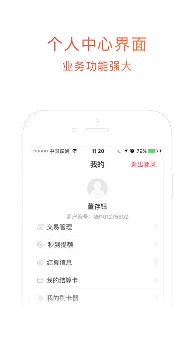 开店宝(i版) screenshot 4