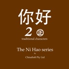 Ni Hao 2 Traditional