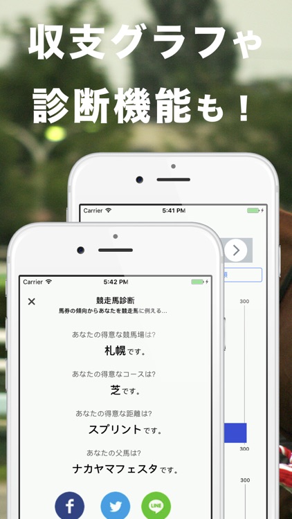 馬券簿 競馬の収支を楽々管理 screenshot-4