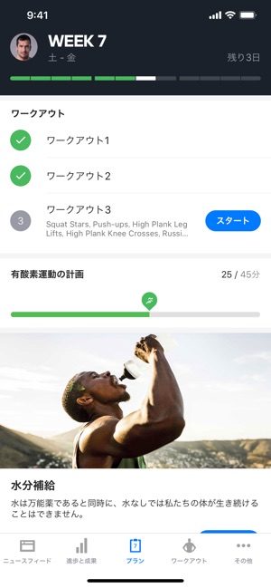 筋トレアプリ Runtastic Results Screenshot