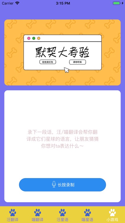 猫狗翻译 screenshot-4