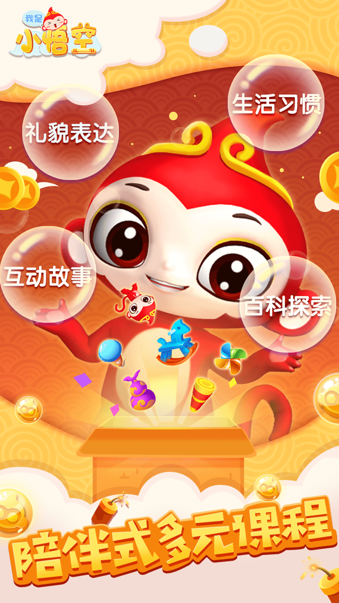 我是小悟空-米兔兔优学思维