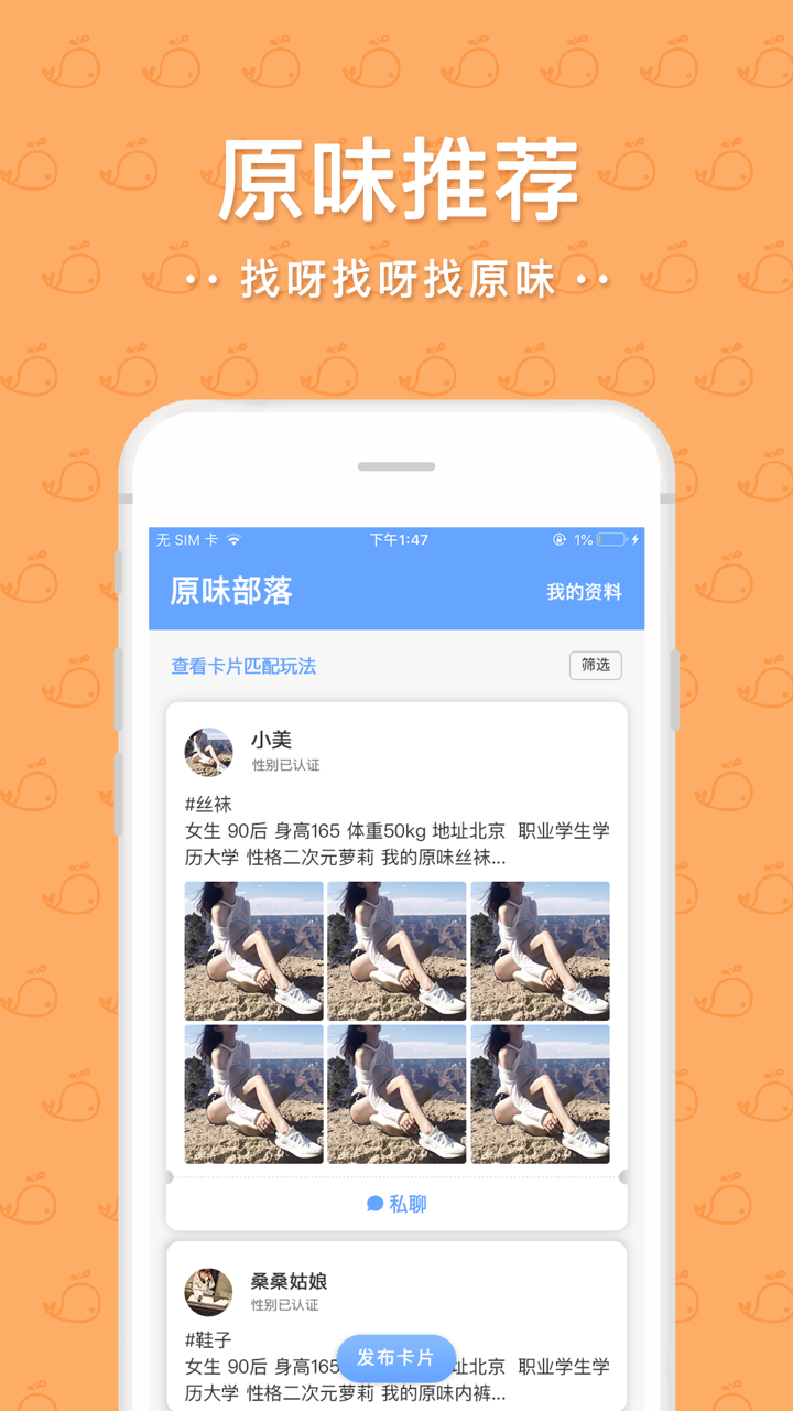 原味部落 screenshot 1