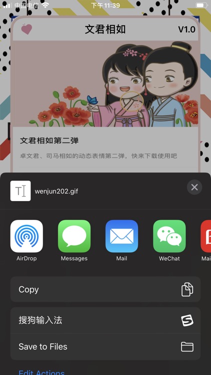 文君相如 screenshot-3