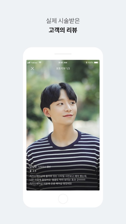 카카오헤어샵 KakaoHairshop screenshot-5