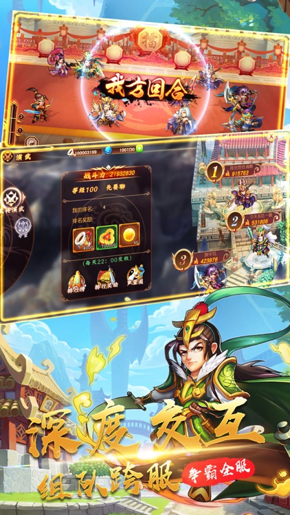 三国领主-史上最牛三国卡牌游戏 screenshot-3