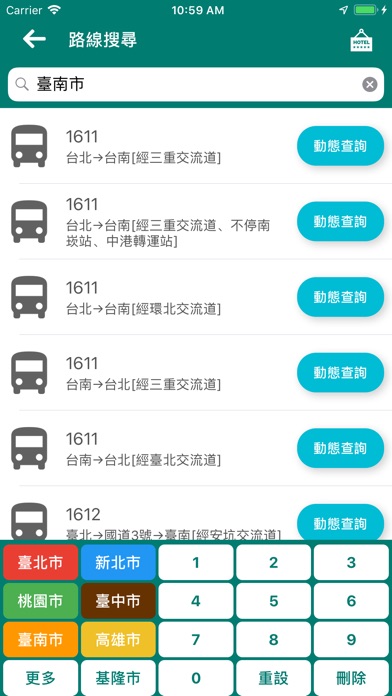 【图】公路客運通(截图2)