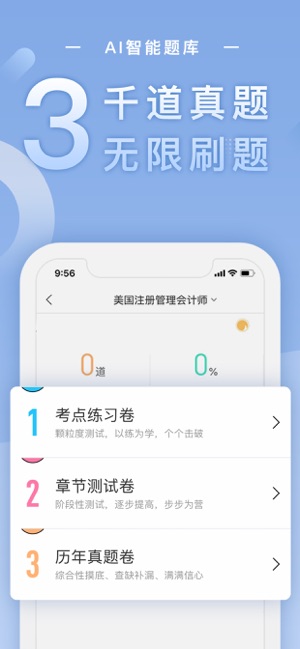 CMA考试随身学-注册会计视频题库(圖3)-速報App