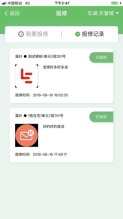 达州物业通 screenshot-3