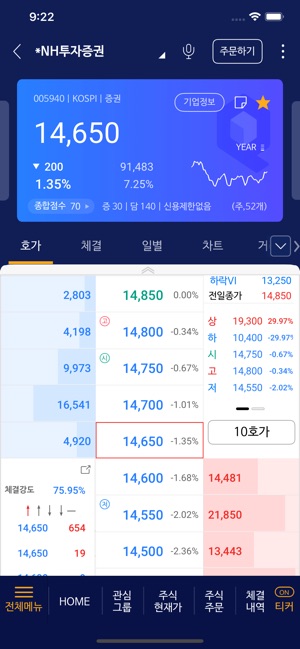 NH투자증권 QV MTS(계좌개설 겸용)(圖3)-速報App