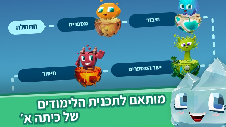 הפיקסלונים: חשבון לכיתה א screenshot-4