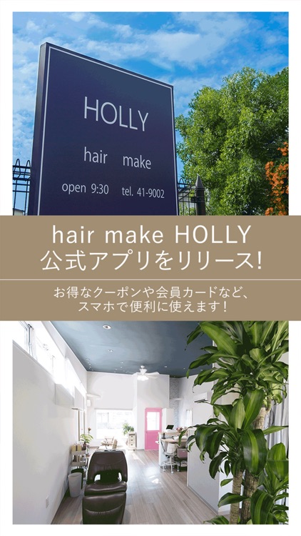 hair make HOLLY公式アプリ