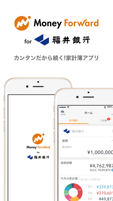 マネーフォワード for 福井銀行 screenshot1