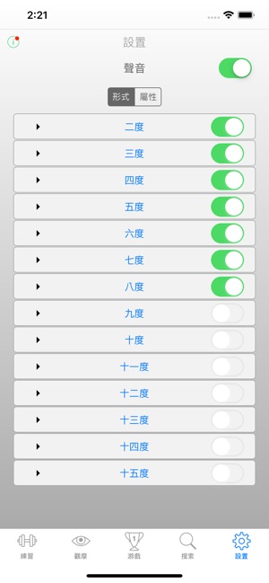 練音程(圖5)-速報App