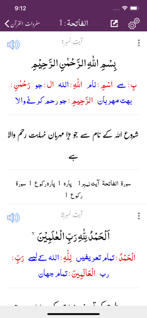 Mufradat ul Quran | Urdu(圖6)-速報App