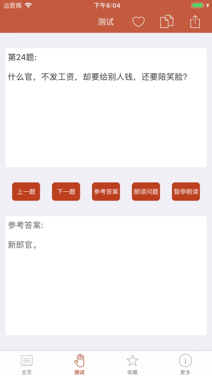 打开脑洞 - 脑洞题 screenshot-5