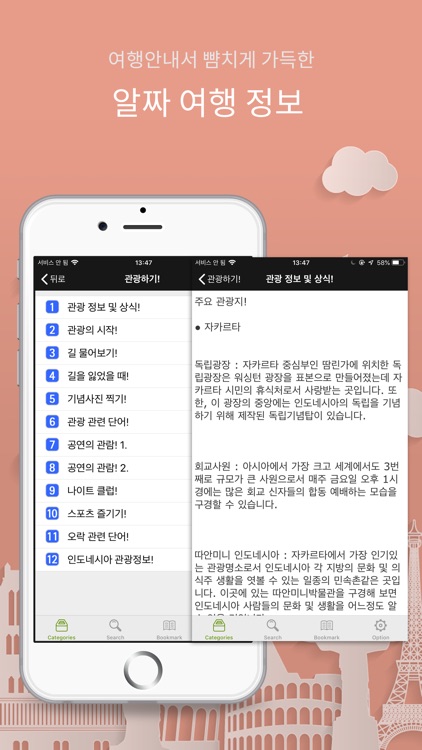 주머니속의 여행 인도네시아어 - Travel Conv. screenshot-3