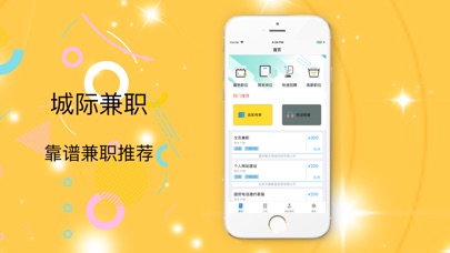 【图】城际兼职-在家兼职赚钱(截图1)