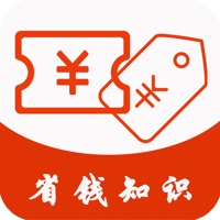 省钱知识 pour PC