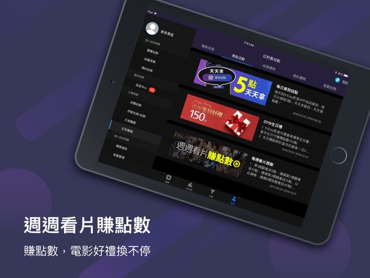 friDay影音 for iPad screenshot-5