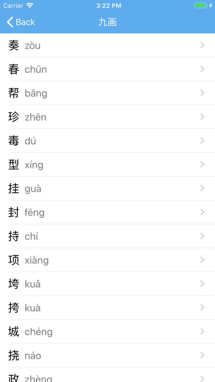 常用汉字学习-带语音的扫盲学习软件