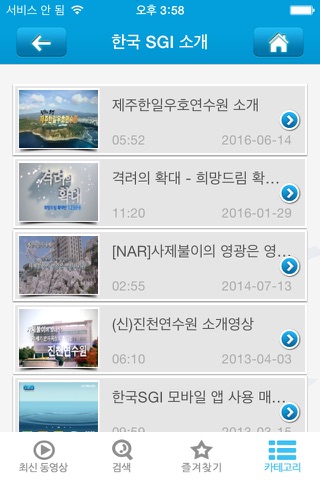 한국SGI screenshot 3