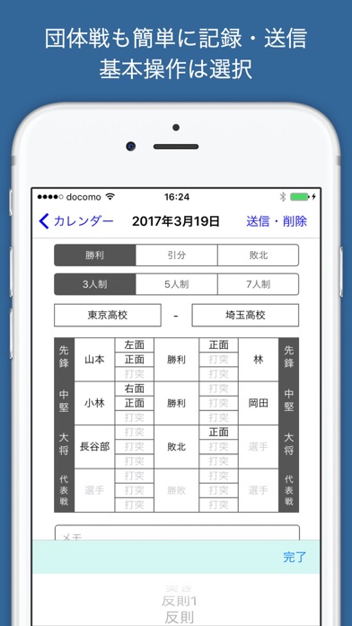剣道手帳 screenshot1