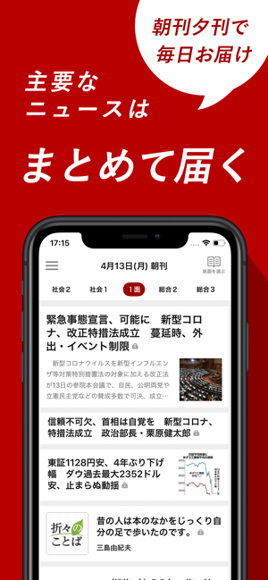 朝日新聞デジタル をapp Storeで