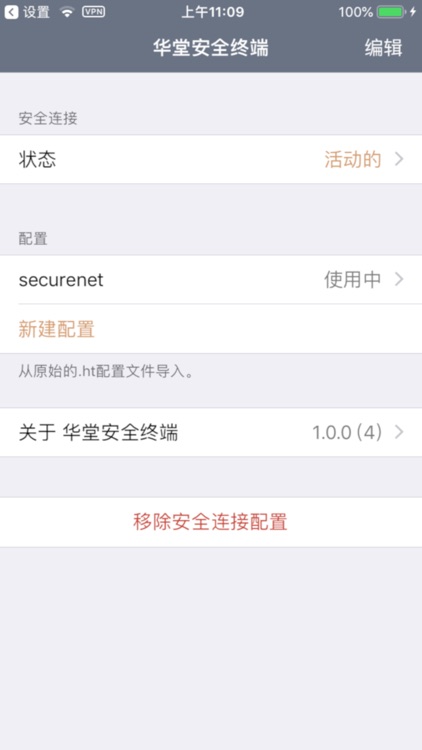 华堂安全终端 screenshot-5
