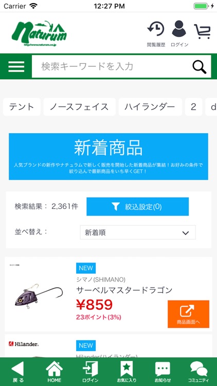 アウトドア＆フィッシング通販サイト「ナチュラム」