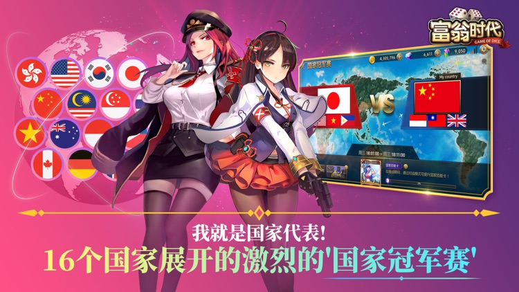 富翁时代 screenshot-3