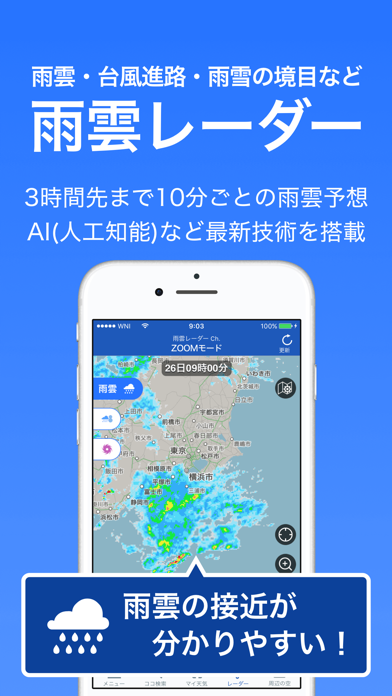 ウェザーニュース screenshot1