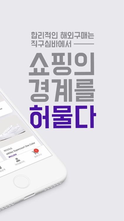 직구심바 – 국가별 가격비교