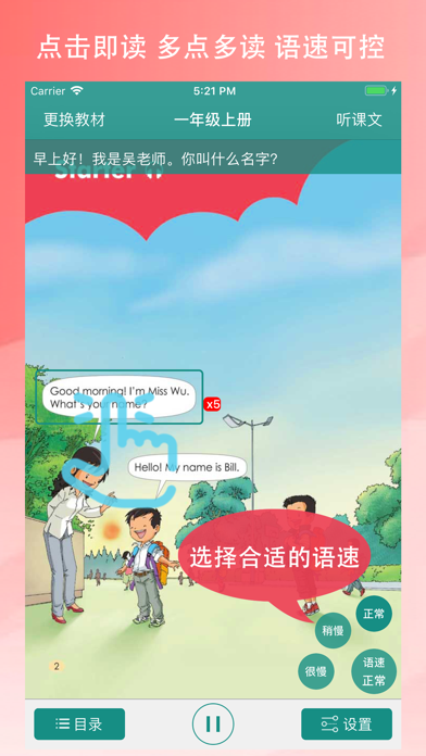 小学英语-人教小学英语点读(高音质版) screenshot 2