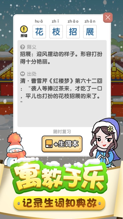 成语小秀才-疯狂猜词小游戏 screenshot-4