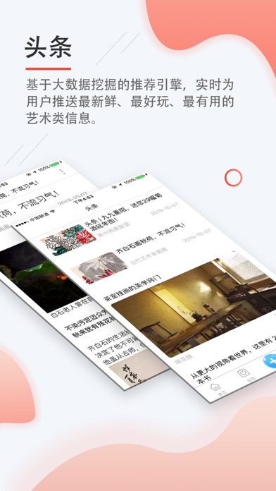 艺数中国 screenshot 3