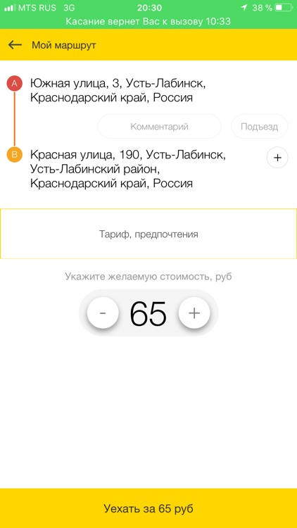 Пчёлка Такси Усть-Лабинск screenshot-5