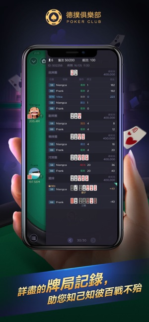 德撲俱樂部 - 以德會友(圖6)-速報App