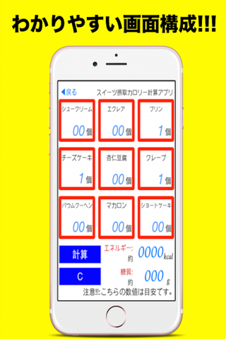 スイーツ摂取カロリー計算アプリ screenshot 3