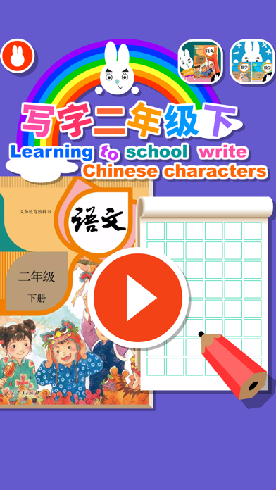 Write Chinese:2nd Grade B screenshot 4