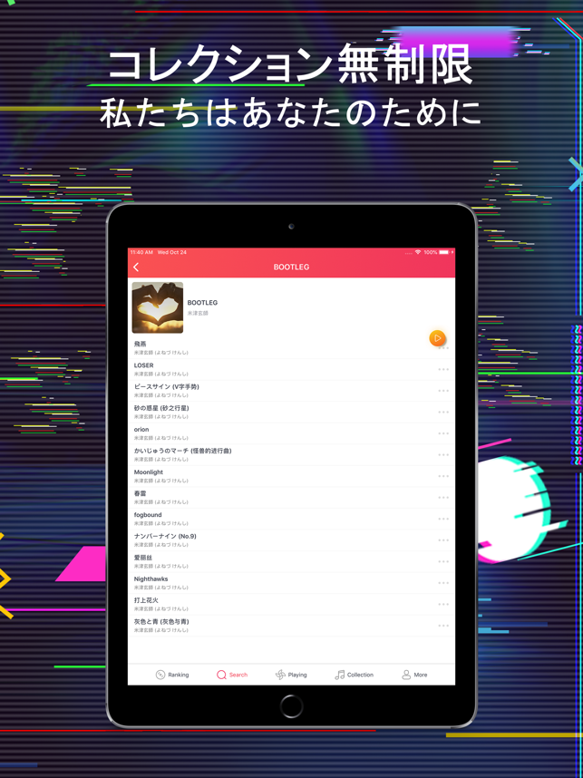 Music FM 全て音楽で聴き放題! Screenshot