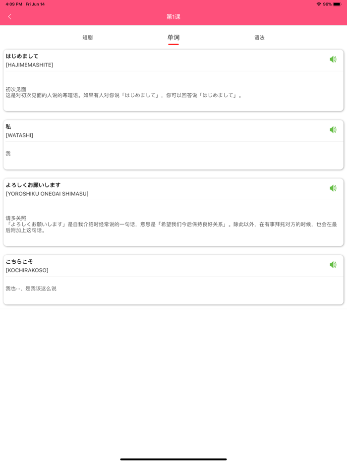 日语学习助手-流利说日语