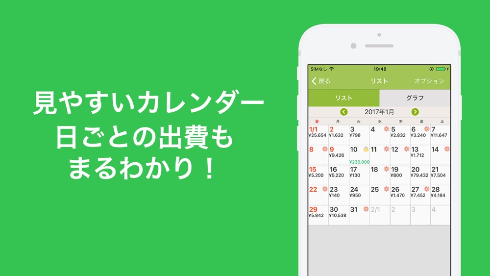 2秒かんたん家計簿おカネレコ Free Download App For Iphone Steprimo Com