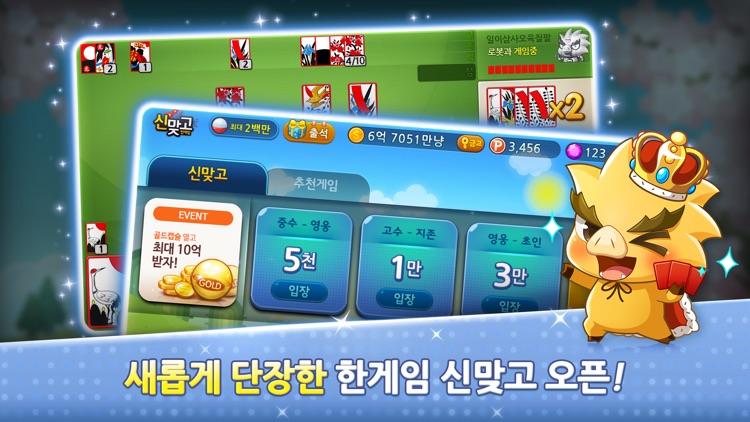 한게임 신맞고 : 대한민국 원조 고스톱 screenshot-0