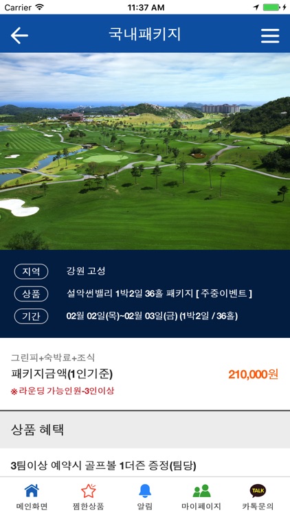 대원투어-골프예약 국내 제주 해외 골프여행 screenshot-3