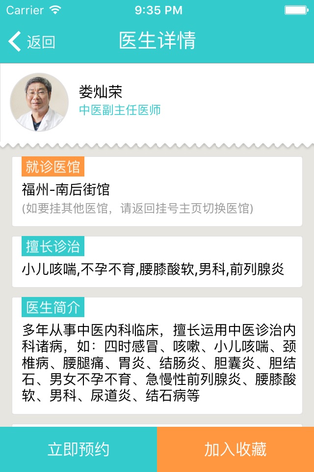 瑞来春堂预约--瑞来春堂中医馆就医APP screenshot 2