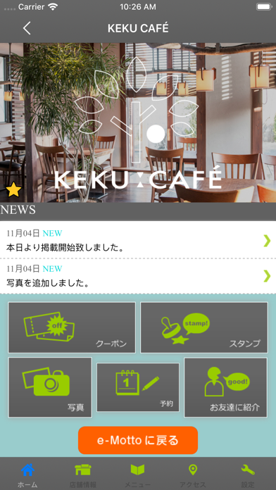 KEKU CAFÉ　公式アプリ screenshot 2