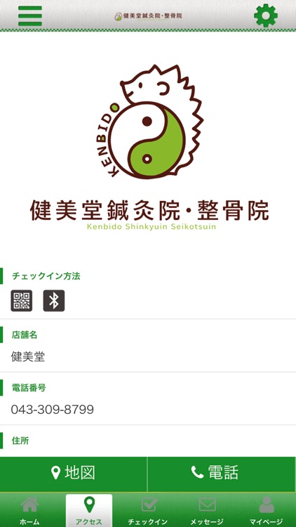 健美堂 screenshot-3