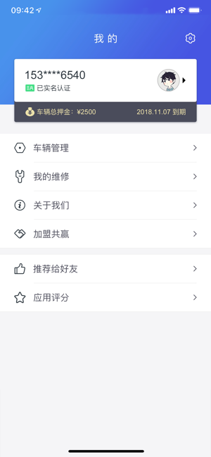 E直骑(圖3)-速報App