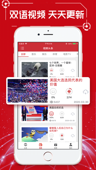 英语阅读-每日头条双语新闻 screenshot 2